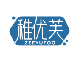 稚优芙 ZEEYUFOO 第3类化妆品商标图样
