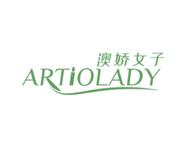 澳娇女子 ARTIOLADY 第3类化妆品商标图样