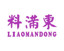 料满东 第29类食品商标图样