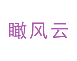 瞰风云 第9类科学仪器商标图样
