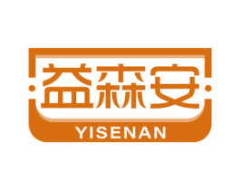 益森安 第44类医疗园艺商标图样