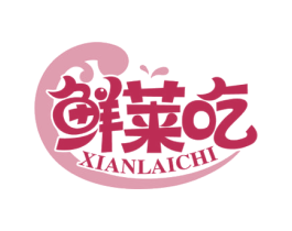 鲜莱吃 第43类餐饮酒店商标图样