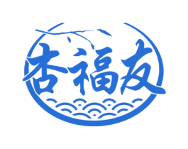 杏福友 第33类酒商标图样