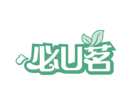 必U茗 第32类啤酒饮料商标图样