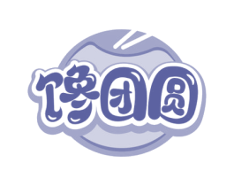 馋团圆 第30类小食配料商标图样