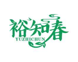裕知春 第30类小食配料商标图样