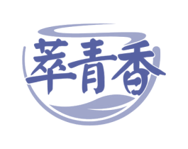 萃青香 第30类小食配料商标图样