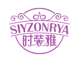 时装雅 SIYZONRYA 第25类服装鞋帽商标图样