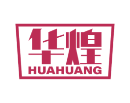 华煌 第21类厨房洁具商标图样