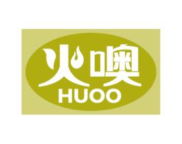 火噢 第11类家用电器商标图样