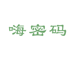 嗨密码 第11类家用电器商标图样