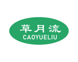 草月流 第11类家用电器商标图样