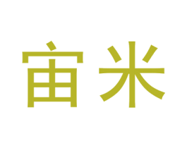宙米 第9类科学仪器商标图样