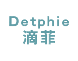 滴菲 DETPHIE 第3类化妆品商标图样
