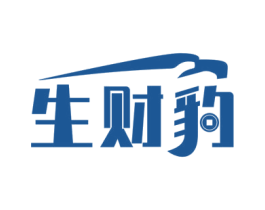 生财豹 第36类金融物管商标图样