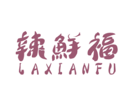 辣鲜福 第35类广告贸易商标图样