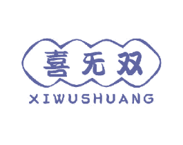 喜无双 第31类水果花木商标图样