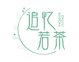 追忆若茶 第43类餐饮酒店商标图样