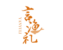 言渔礼 第43类餐饮酒店商标图样