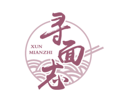 寻面志 第43类餐饮酒店商标图样