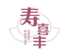 寿喜丰 第43类餐饮酒店商标图样
