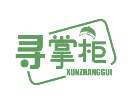 寻掌柜 第43类餐饮酒店商标图样