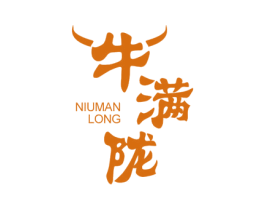 牛满陇 第43类餐饮酒店商标图样