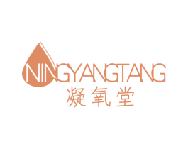 凝氧堂 第35类广告贸易商标图样