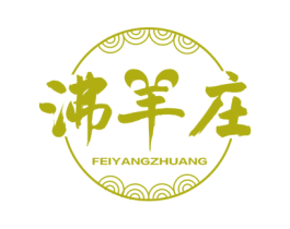 沸羊庄 第35类广告贸易商标图样
