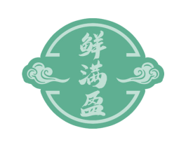 鲜满盈 第35类广告贸易商标图样