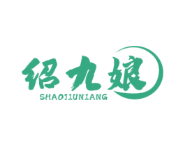 绍九娘 第33类酒商标图样