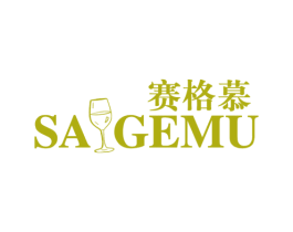 赛格慕  SAGEMU 第33类酒商标图样