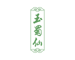 玉蜀仙 第33类酒商标图样