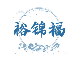 裕锦福 第33类酒商标图样