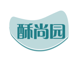 酥尚园 第30类小食配料商标图样
