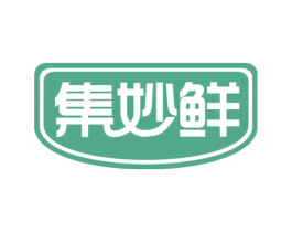 集妙鲜 第30类小食配料商标图样