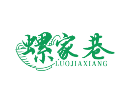 螺家巷 第30类小食配料商标图样