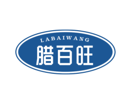 腊百旺 第29类食品商标图样