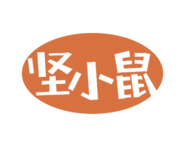 坚小鼠 第29类食品商标图样