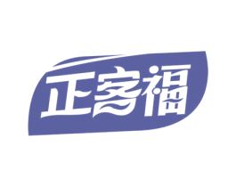 正客福 第29类食品商标图样