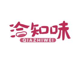 洽知味 第29类食品商标图样