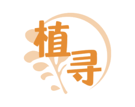 植寻 第24类布料床单商标图样