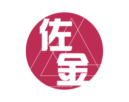 佐金 第24类布料床单商标图样
