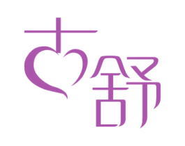 古舒 第24类布料床单商标图样