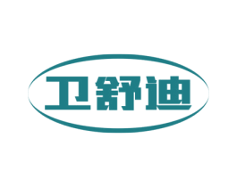 卫舒迪 第21类厨房洁具商标图样