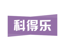 科得乐 第21类厨房洁具商标图样