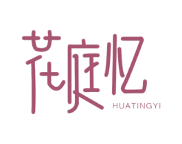 花庭忆 第20类家具商标图样