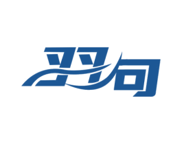 羽句 第18类皮革箱包商标图样