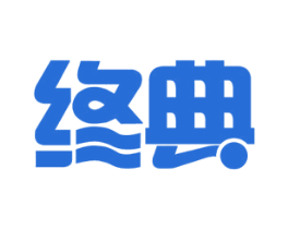 终典 第16类办公工具商标图样