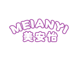 美安怡 第10类医疗器械商标图样